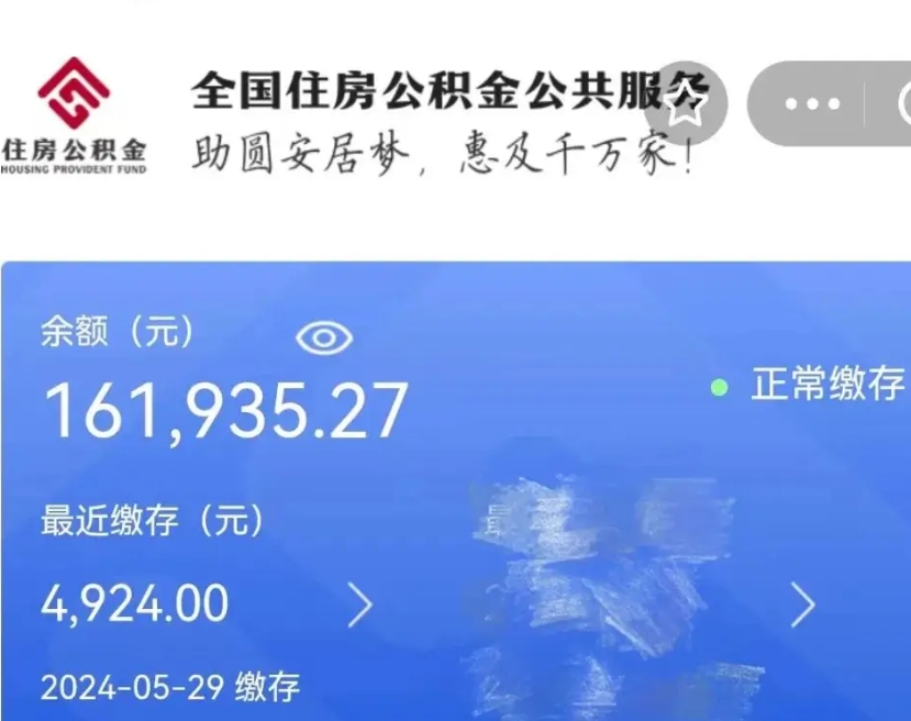 北流辞职离开公积金怎么取（辞职了住房公积金怎么全部取出来）